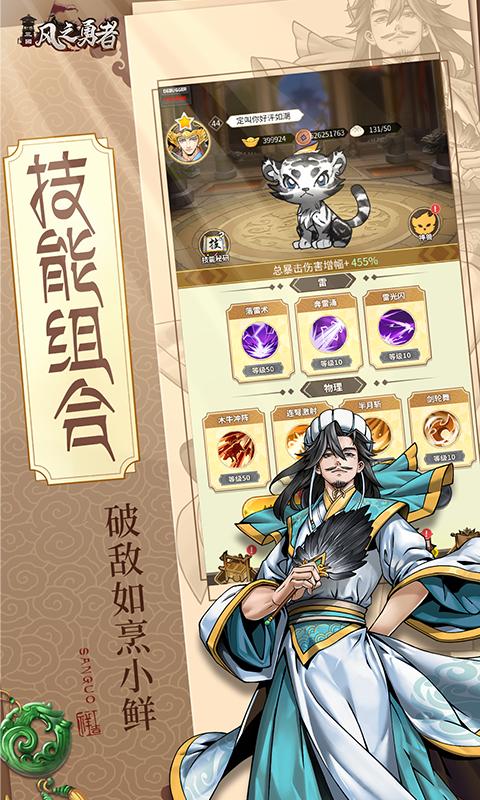 风之勇者折扣福利版1.0 最新版截图3