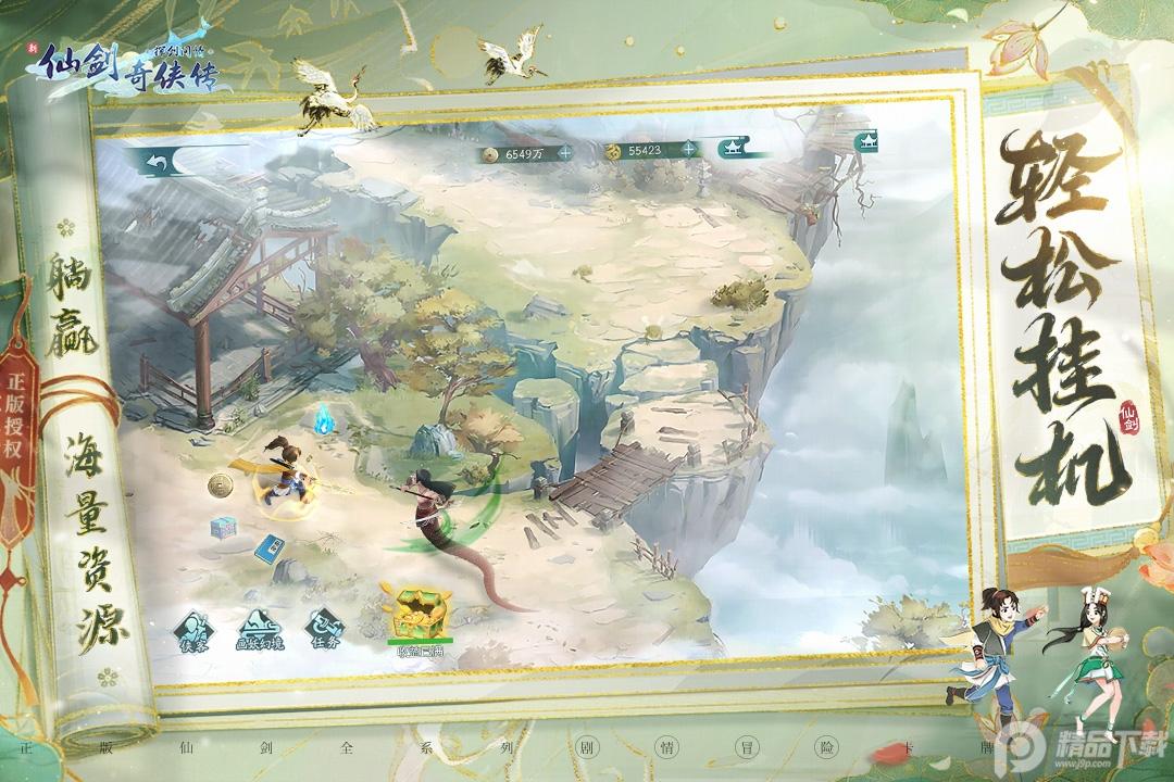 新仙剑奇侠传之挥剑问情新生服2.0.3.1 最新版截图1