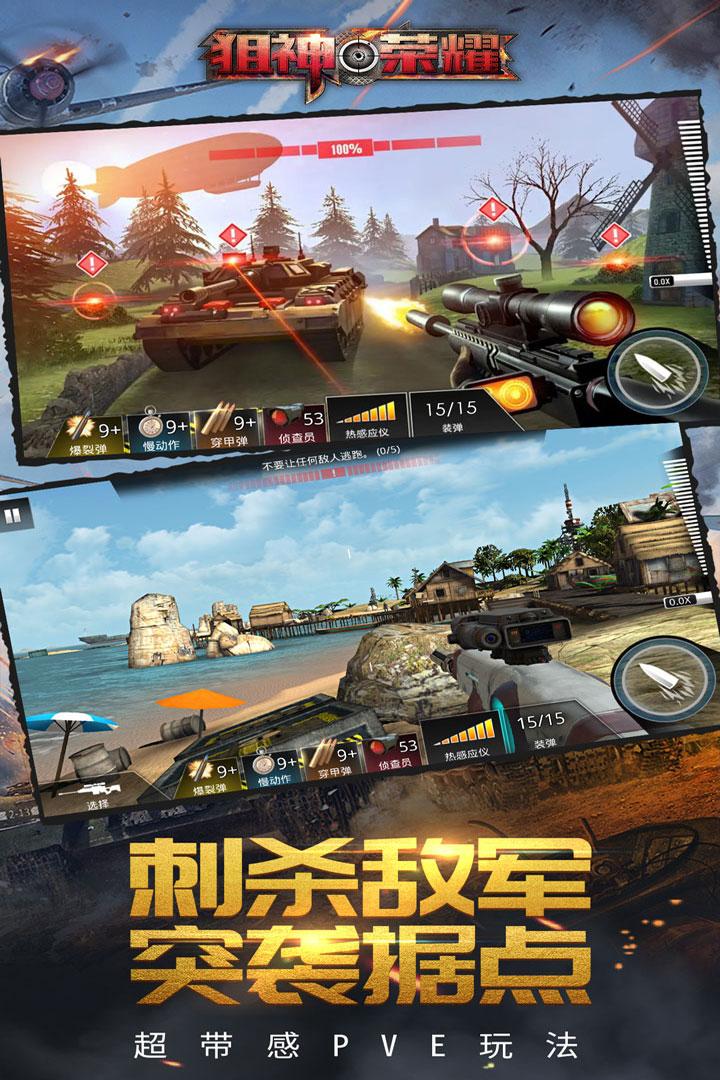 狙神荣耀手游3.0.15 最新版截图3