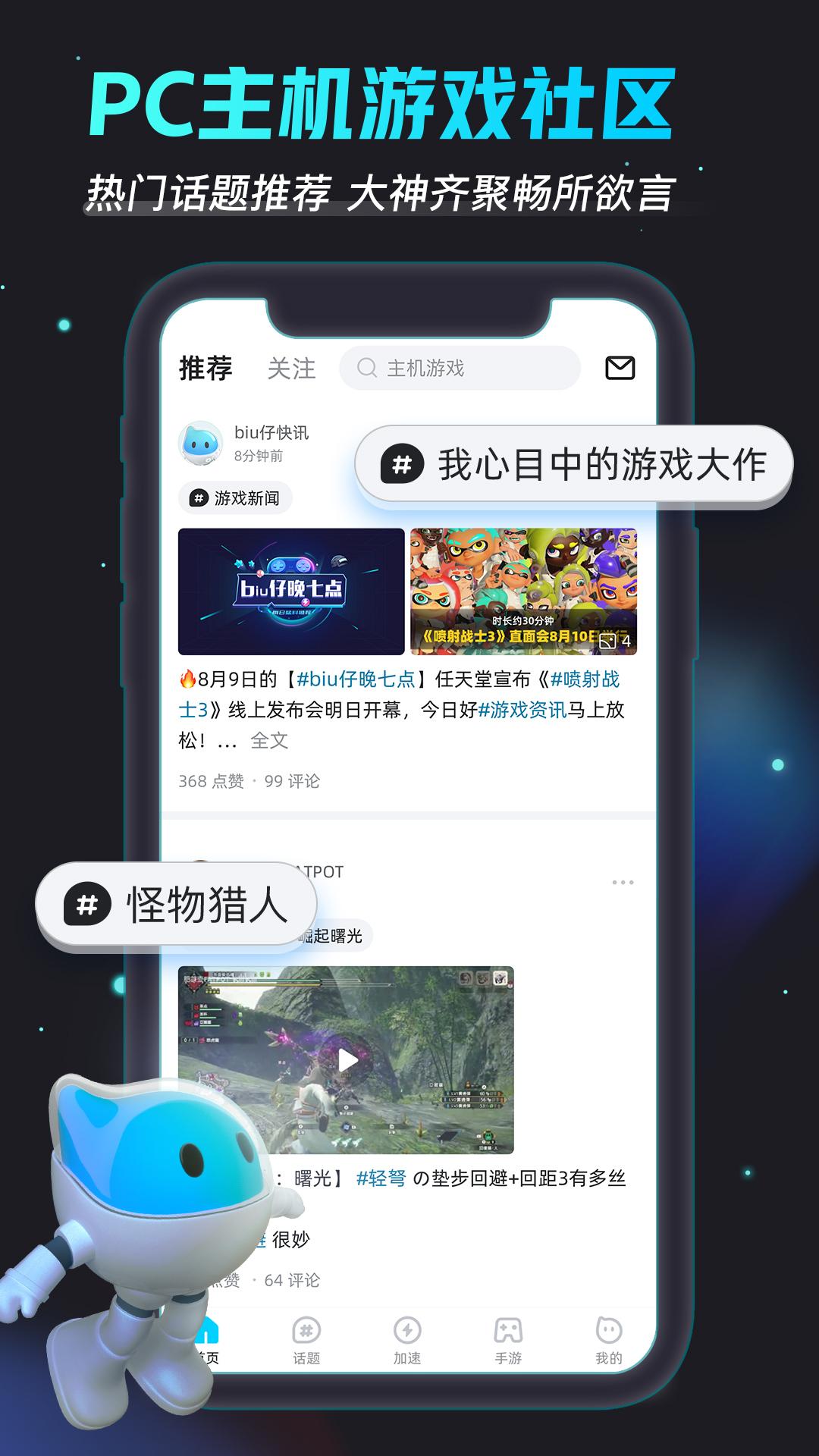 biubiu加速器无广告版v4.72.0 修改版截图0