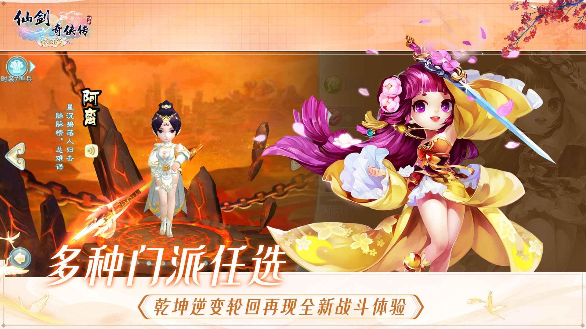 仙剑奇侠传回合怀旧版本1.0.55 手机版截图2