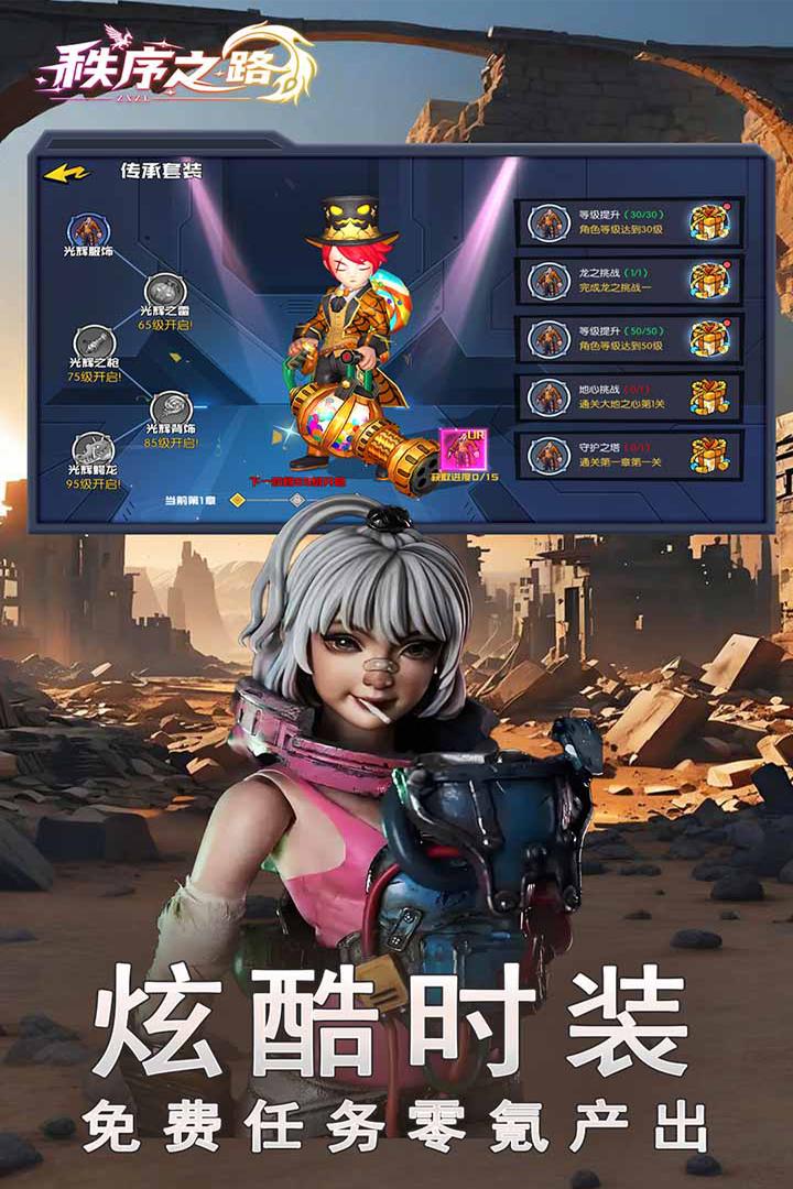 秩序之路安卓正版1000.196.387 最新版截图0