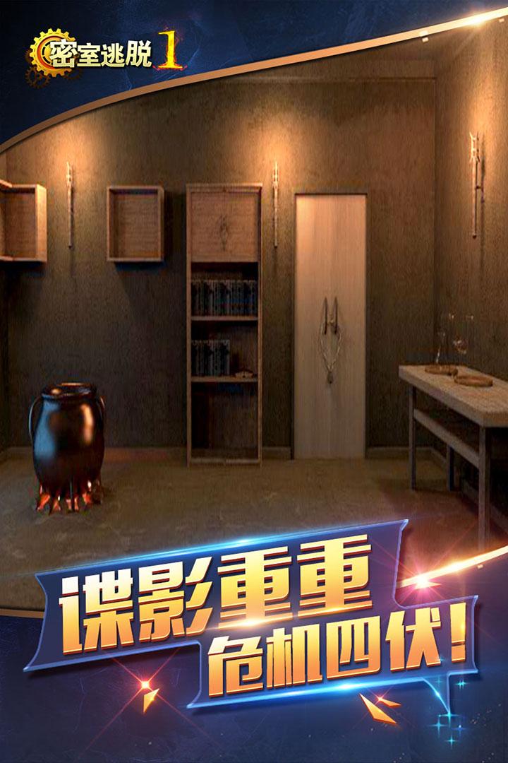 密室逃脱1逃离地牢700.00.06 官方版附攻略截图1