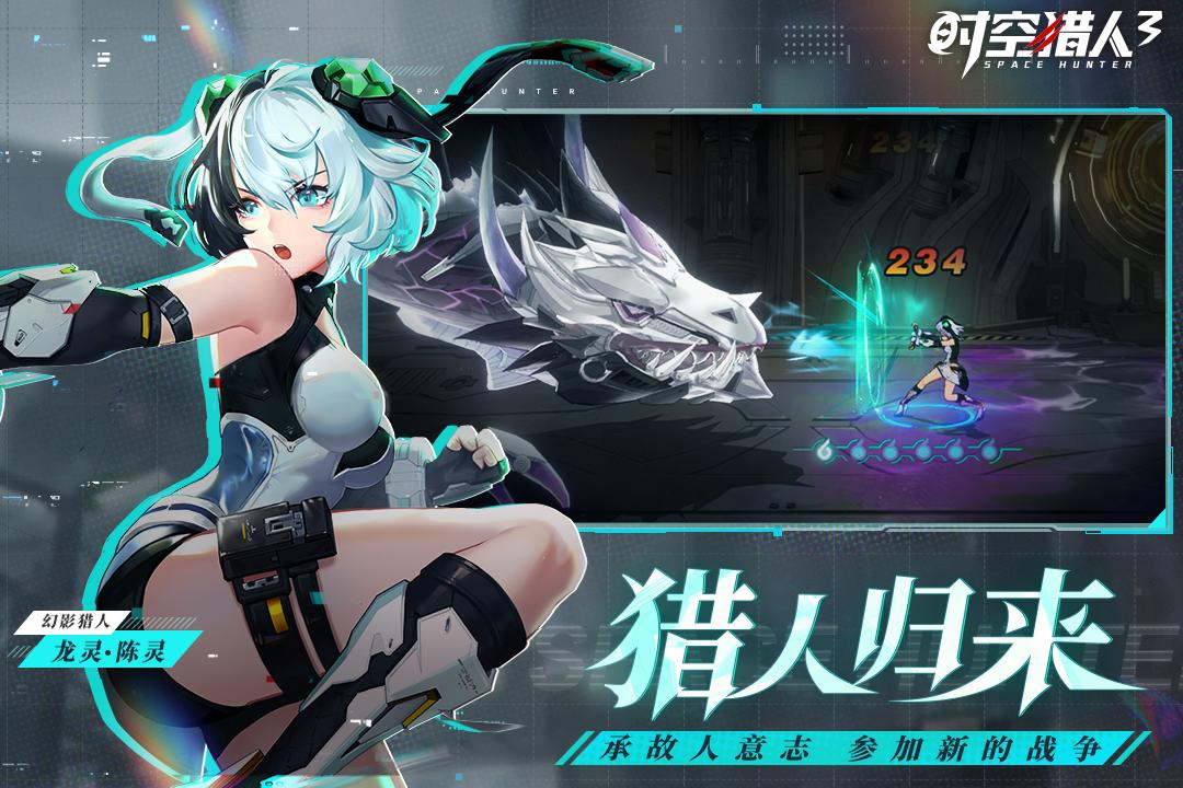 时空猎人3哔哩哔哩版v1.46.349 手机版截图2