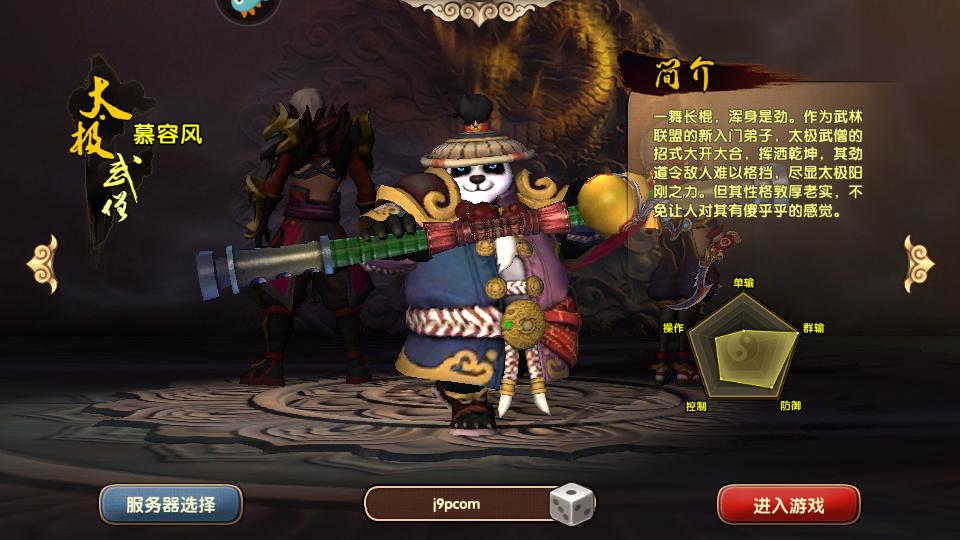 太极熊猫2手游1.7.1 手机最新版截图0
