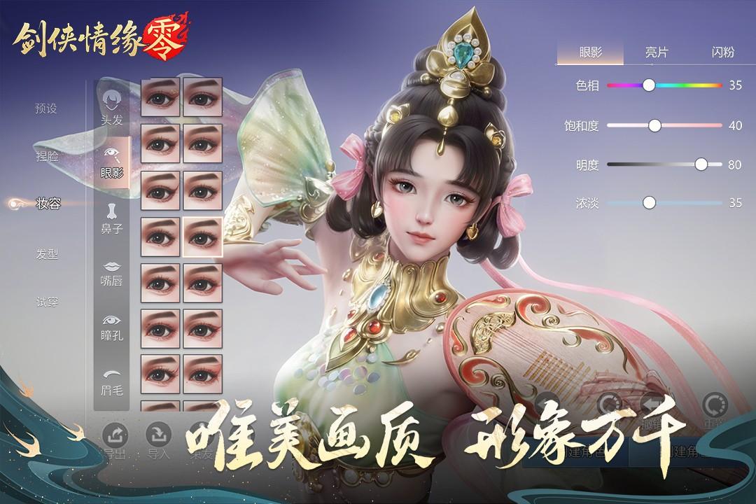 剑侠情缘零最新版v1.34.90794测试版截图1