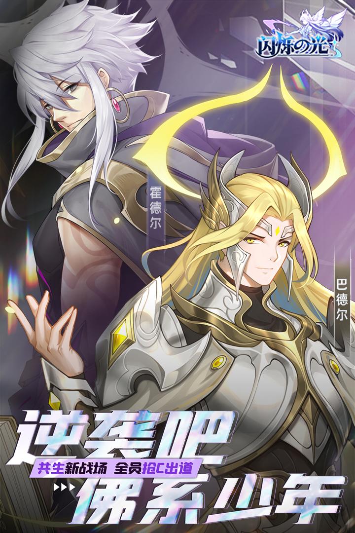 闪烁之光官方版下载4.1.5 安卓版截图0