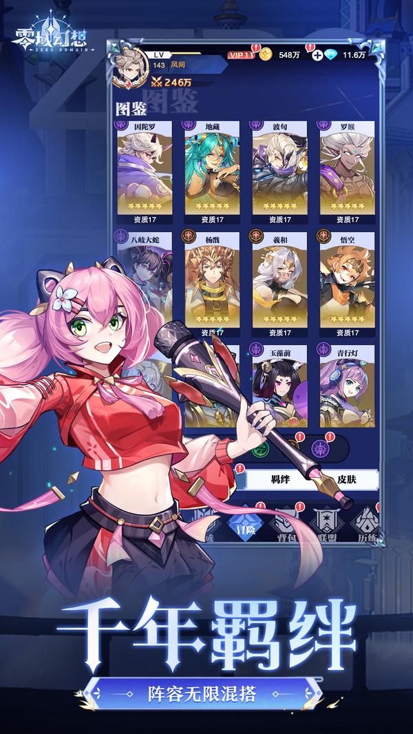 零域幻想手游安卓版1.0.0 手机版截图1