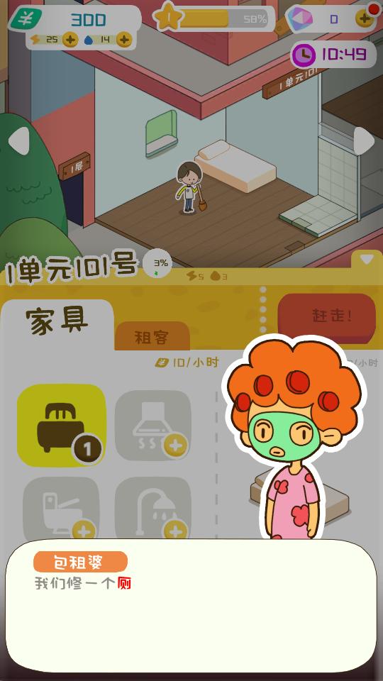 房东模拟器中文版免费下载v2.8.34 最新版截图1