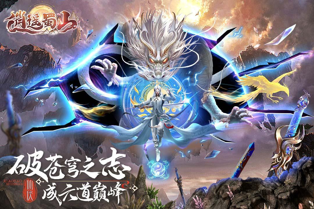 蜀境传说安卓版3.0.3 买断服截图3