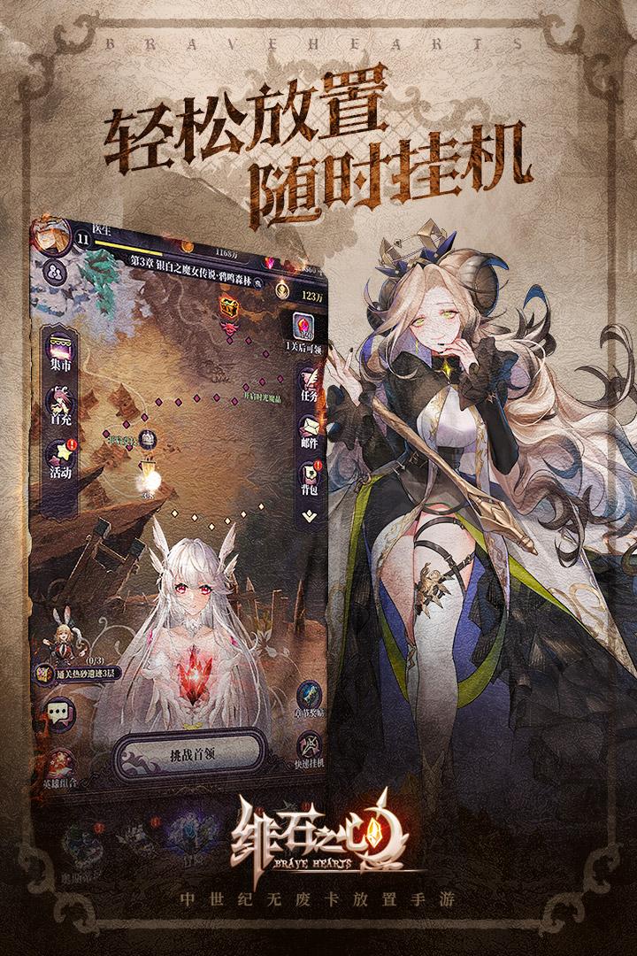 绯石之心手游1.4.3 安卓最新版截图1