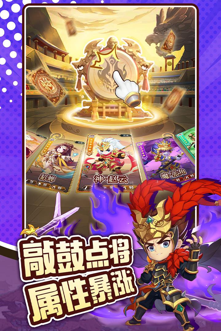 三国先锋最新版2.31 安卓版截图2