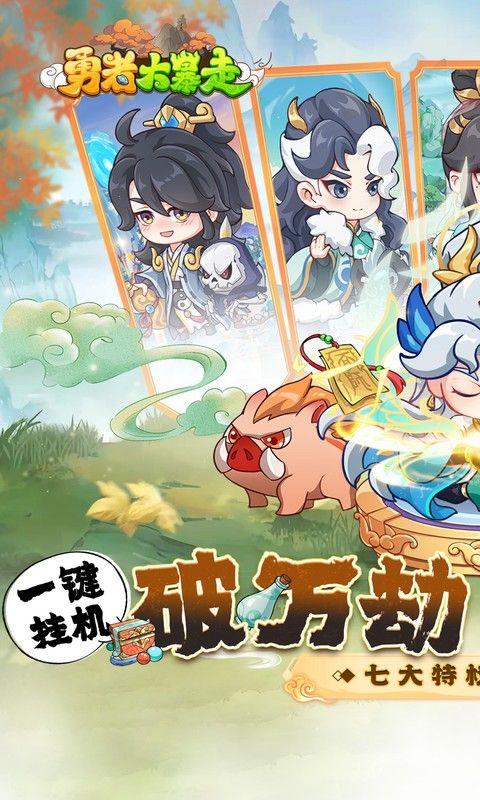 勇者大暴走0.1折福利版1.0.0 最新版截图3