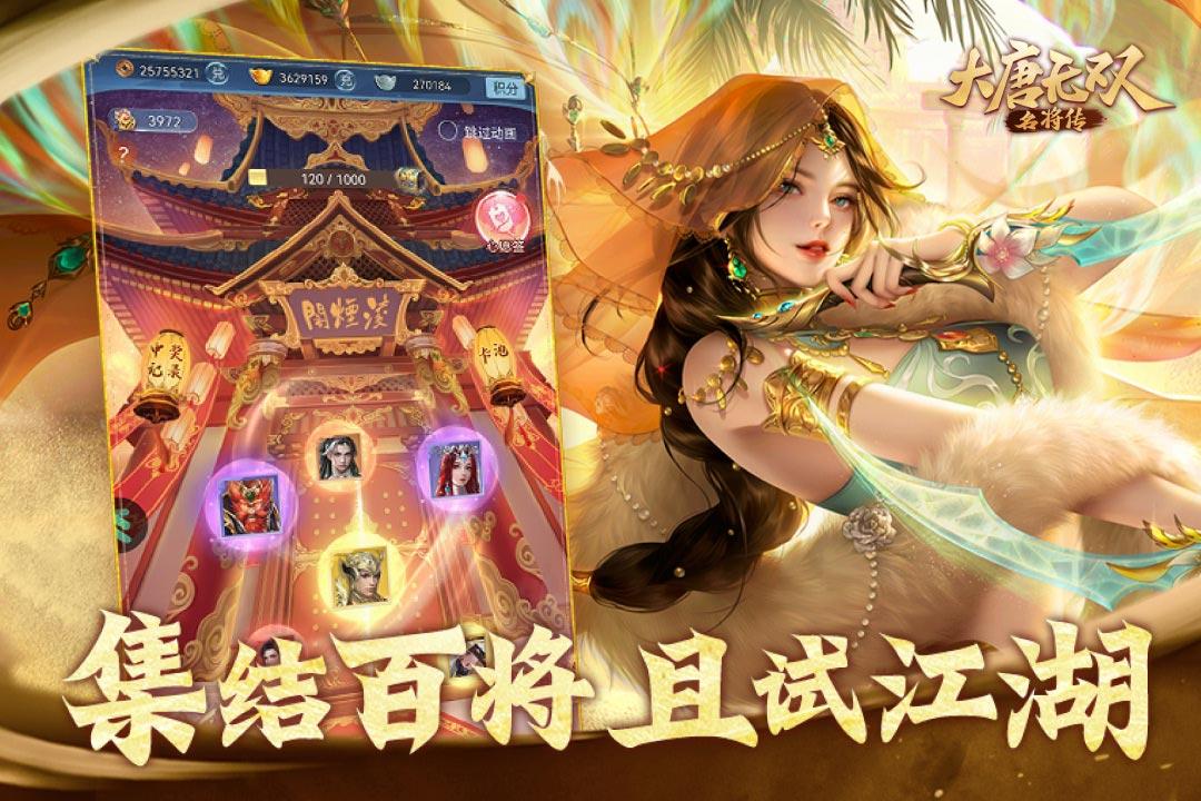 大唐无双名将传最新版v1.0 安卓版截图3