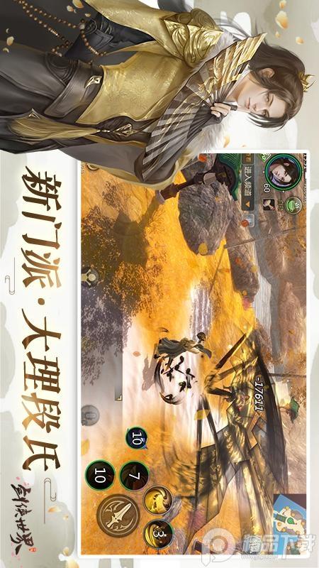 剑侠世界手游1.2.20331 官方版截图0