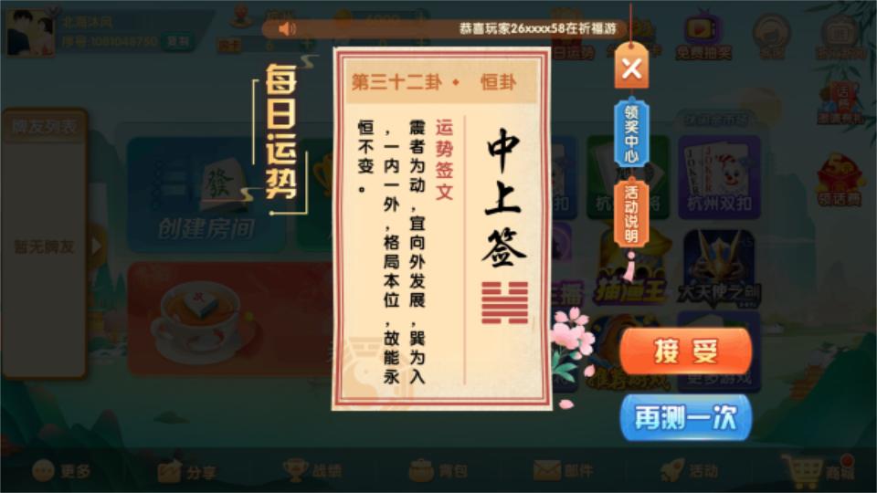 厚朋温州麻将官方版1.5.1 最新版截图3
