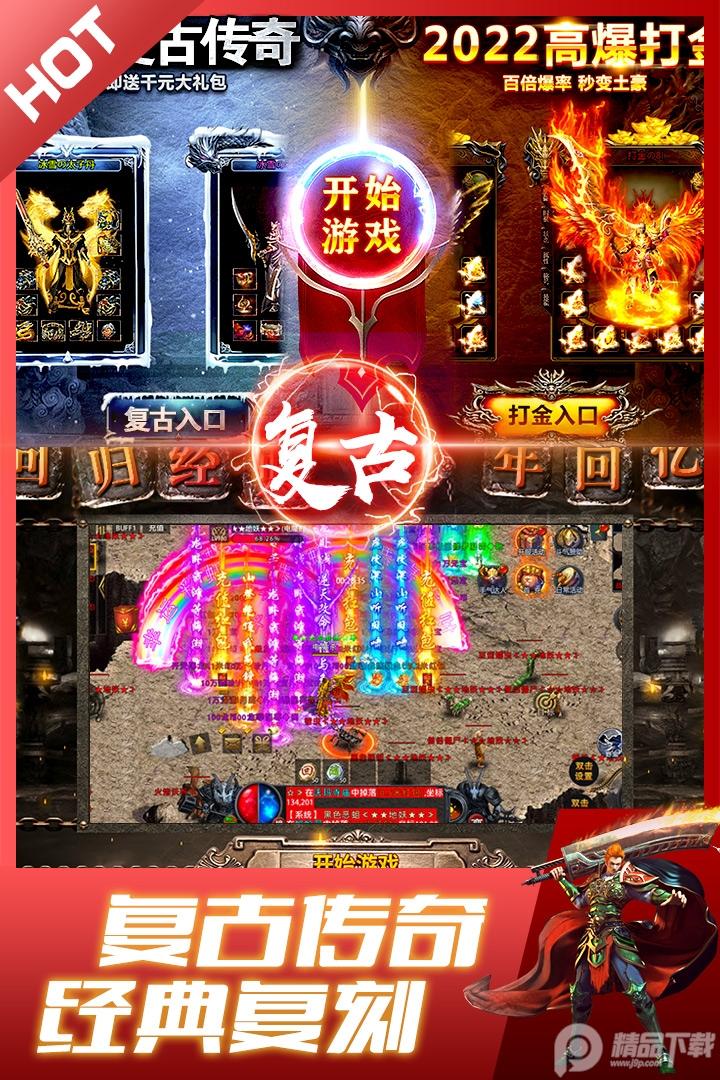 盛世龙城复古版下载1.0安卓复古版截图0