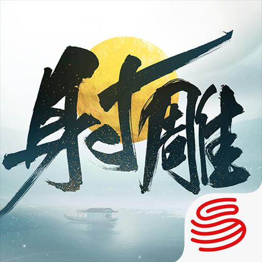 射雕手游网易官方版1.0.4 网易最新版