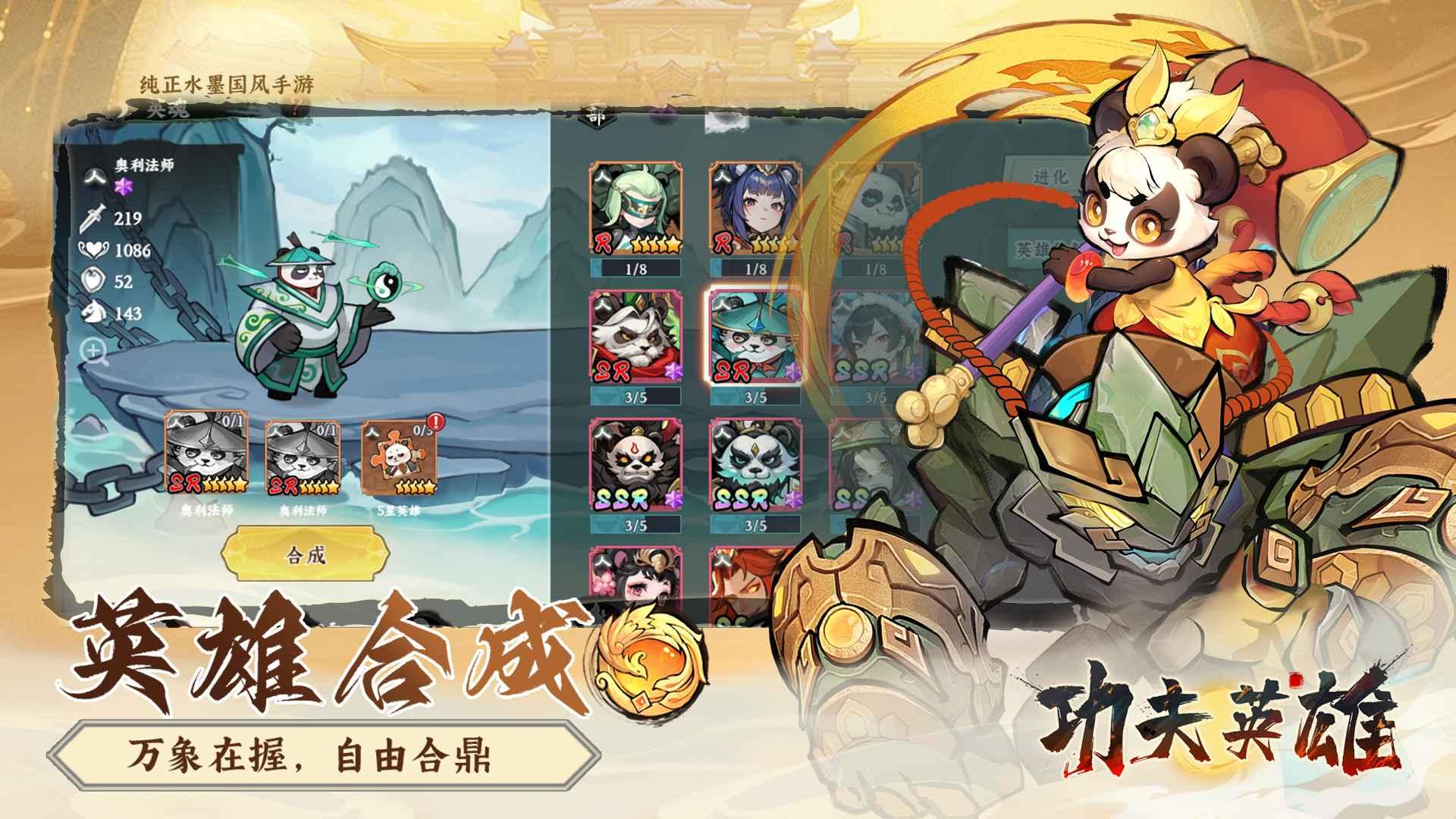 功夫英雄手游v1.0.4 安卓版截图2