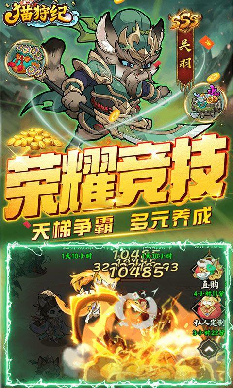 猫狩纪0.1折福利版1.0.0 最新版截图0