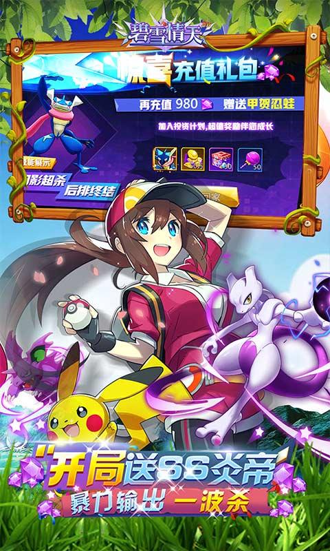 碧雪情天3D免费版1.0.0最新版截图0