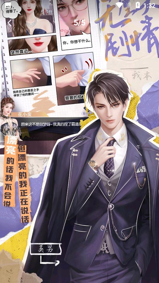 我本千金手游下载4.0.6 安卓版截图1