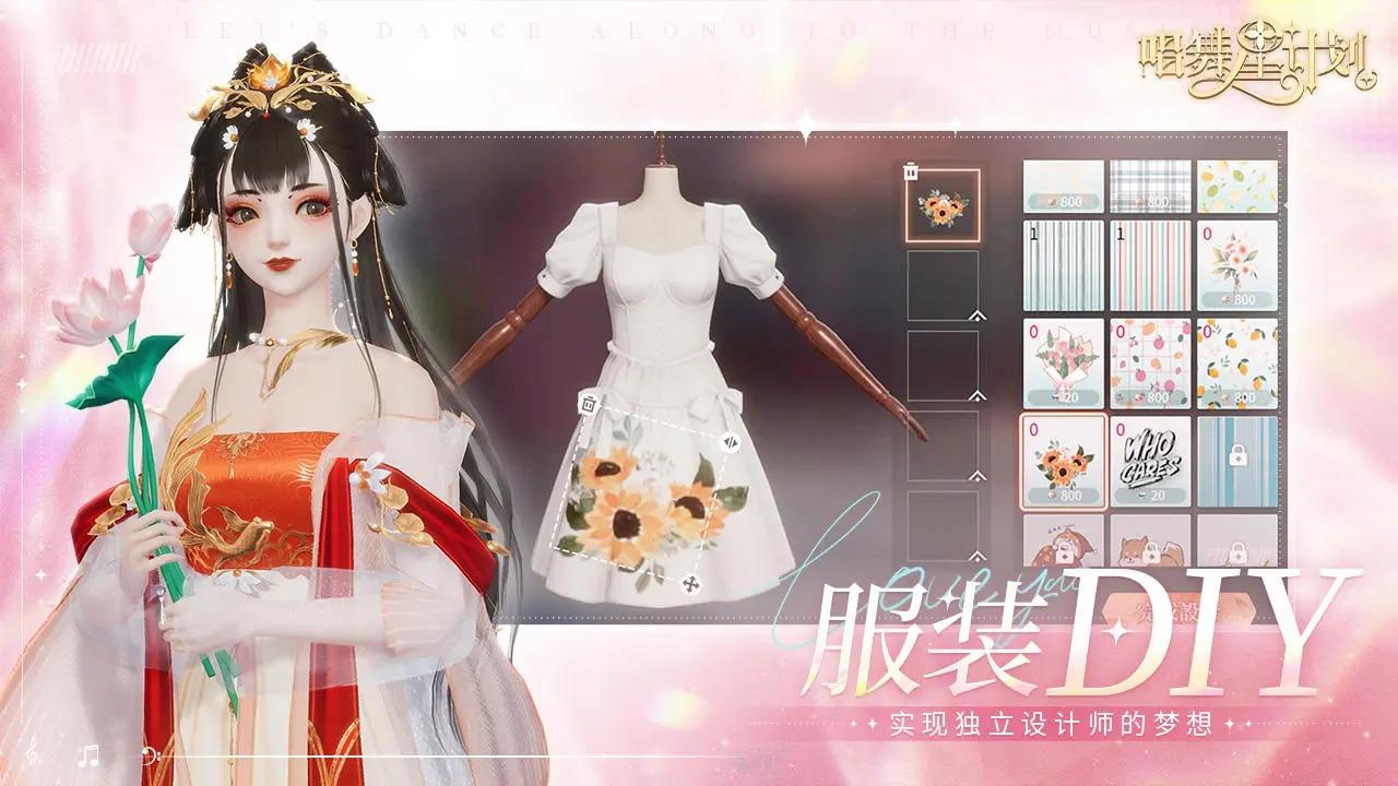 唱舞星计划安卓版2.0.0.2 最新版截图3