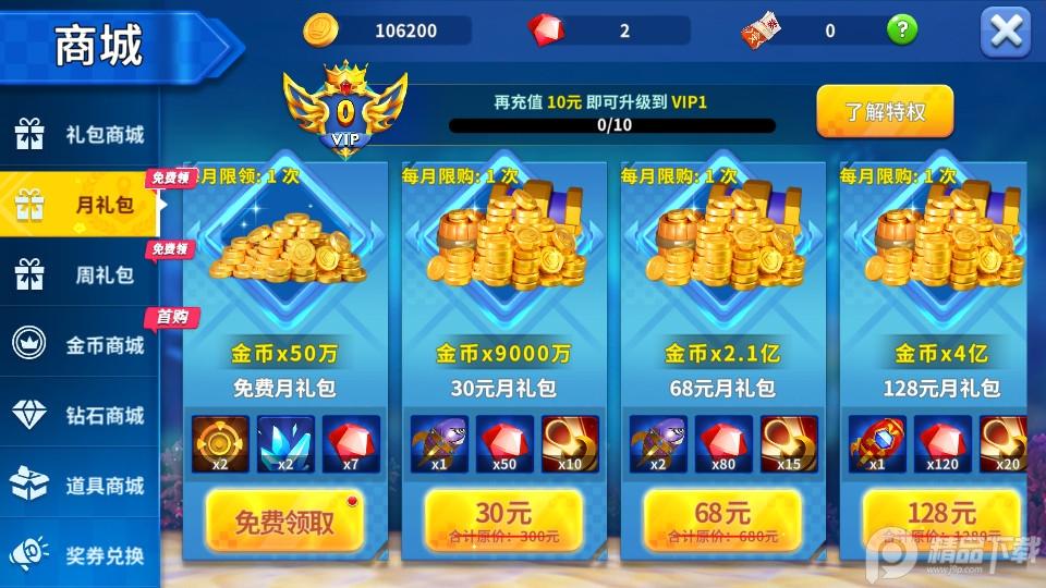 3D姚记捕鱼九游版7.4.0.0  挑战赛版截图2