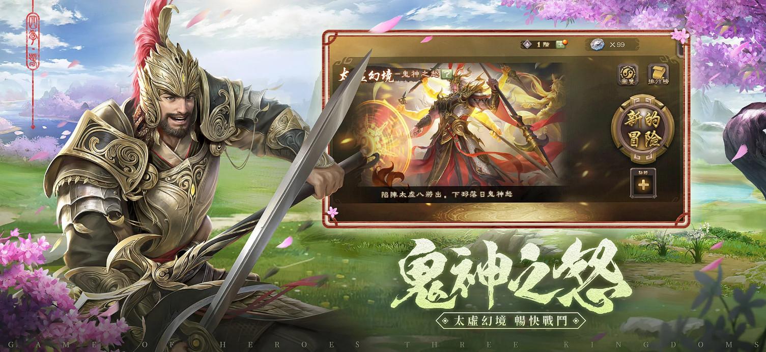 三国杀繁体版国际服公测版2.8.1 繁体版截图1