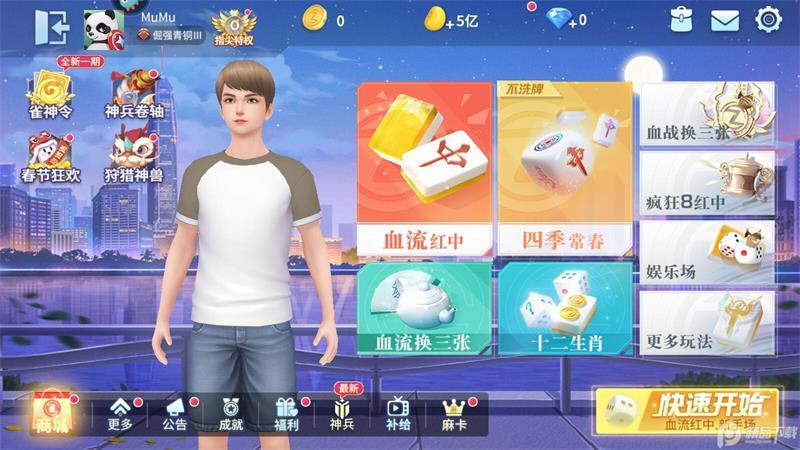 指尖四川麻将三国模式版7.10.506 安卓最新版截图3