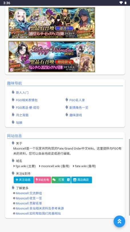 FGOwikiMooncell 安卓版v3.0.0 免费版截图1