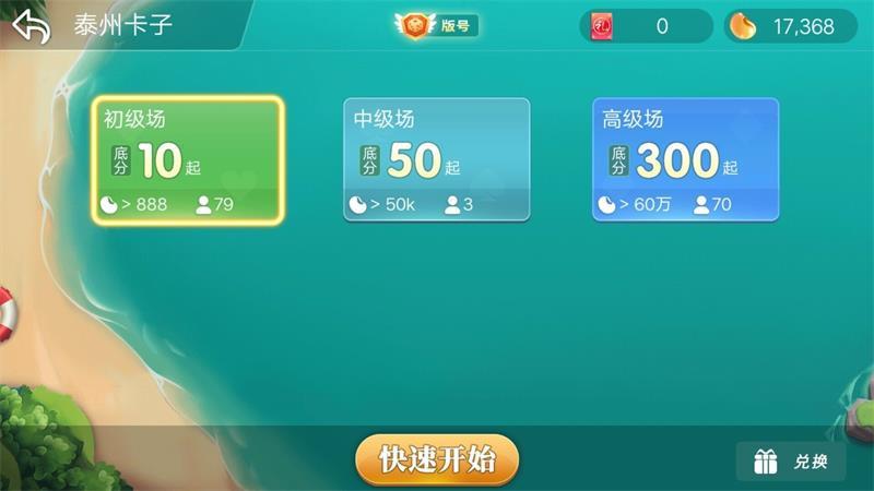 泰州打两圈麻将app手机版10.0.0 手机最新版截图1