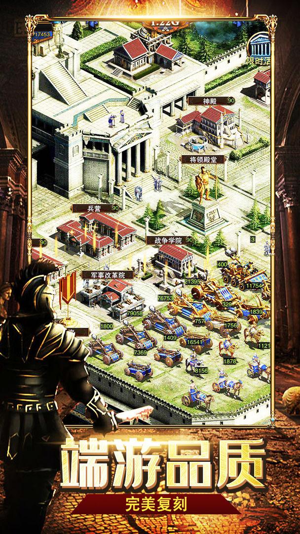 罗马帝国游戏最新版1.12.12 安卓版截图0