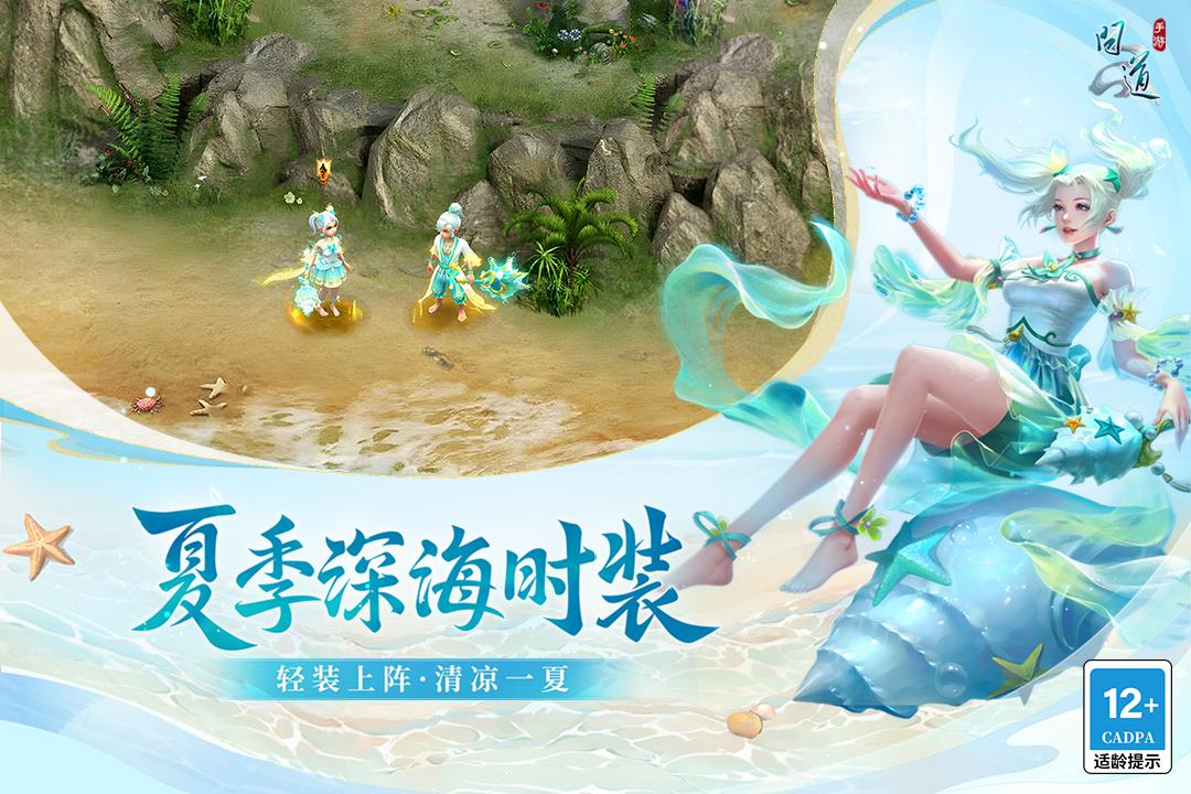 问道手游夏日服2.145.0923 官方版截图3