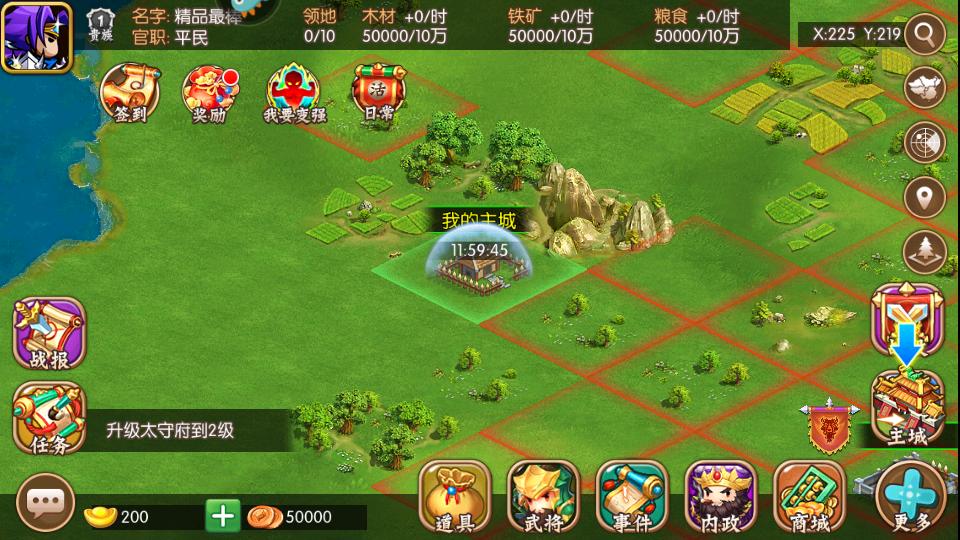 三国大领主手游19.2 安卓版截图1