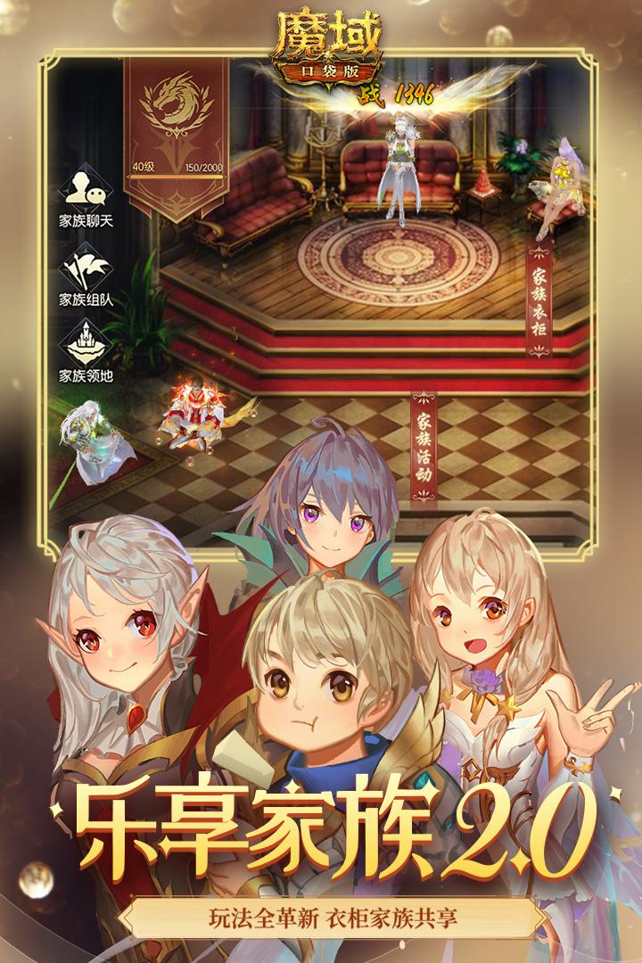 魔域口袋版11.9.1 官方正版截图1