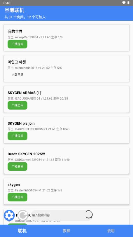 MC旦曦联机工具v0.8-bata7 最新版截图1