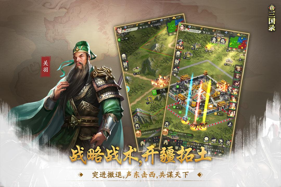 真三国录手游3.20.21 安卓最新版截图2