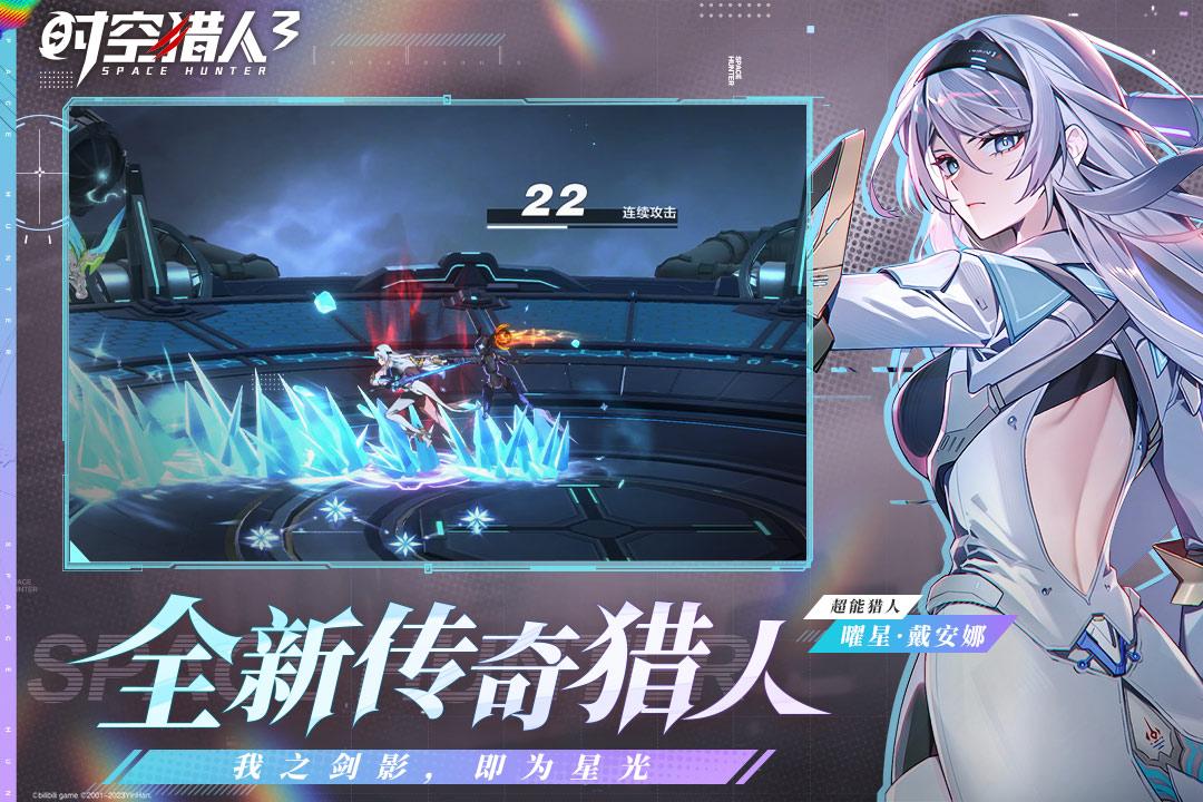 时空猎人3哔哩哔哩版v1.46.349 手机版截图0