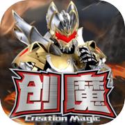 创造与魔法4399版本1.0.0800 最新版