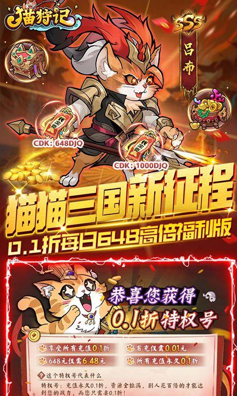 猫狩纪0.1折福利版1.0.0 最新版截图3
