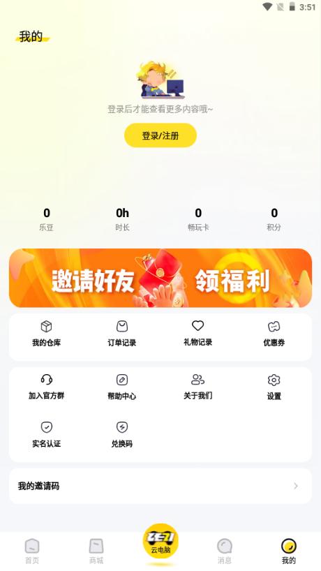 乐子云游戏平台v1.2.2 官方版截图2