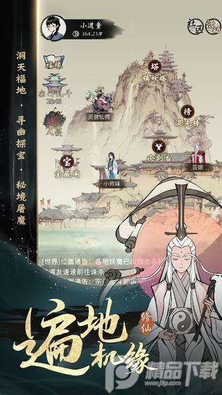 一念逍遥手游下载1.0.25091001 官方版截图2