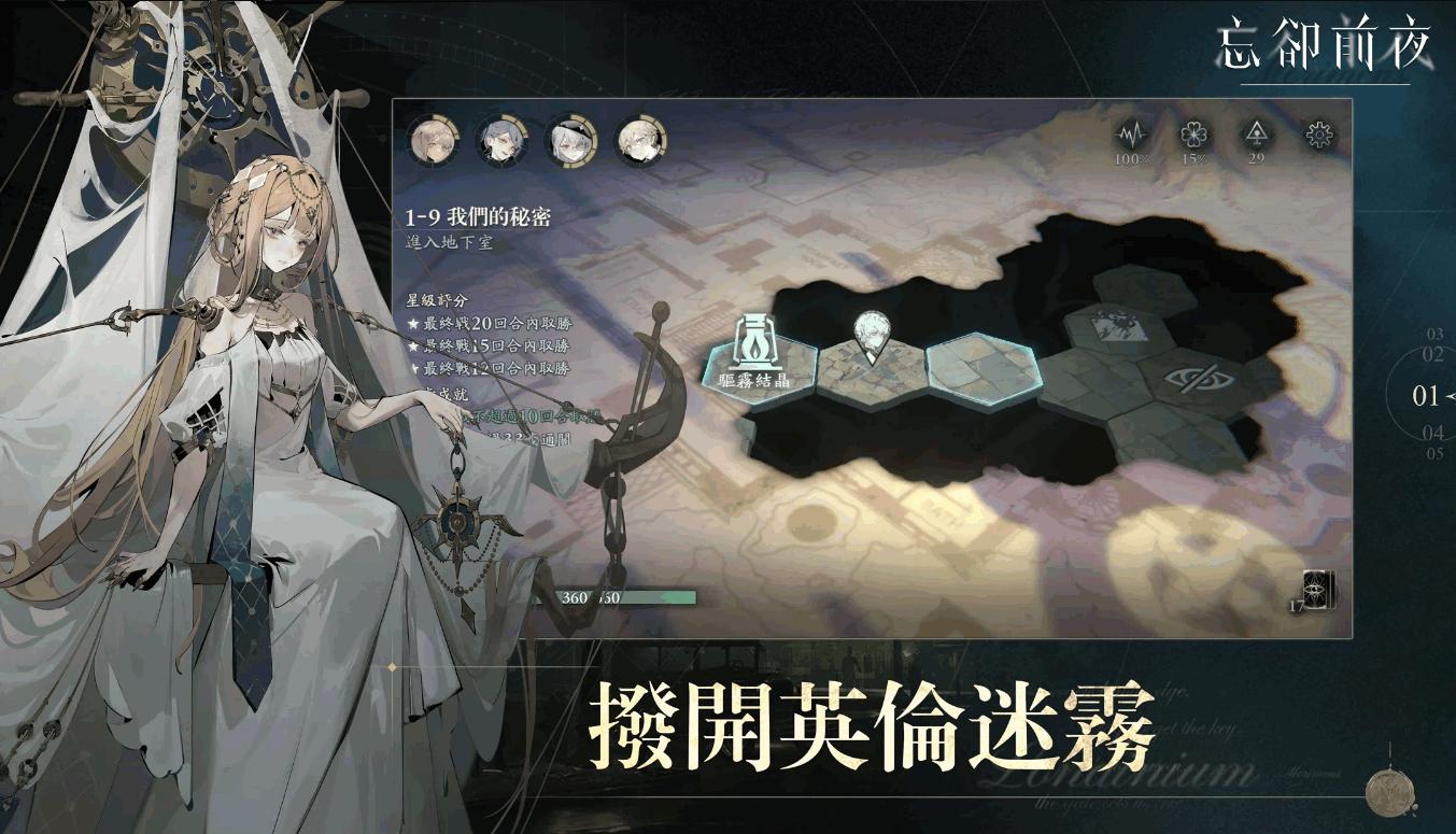 忘却前夜港澳版本2.0.0 最新版截图2