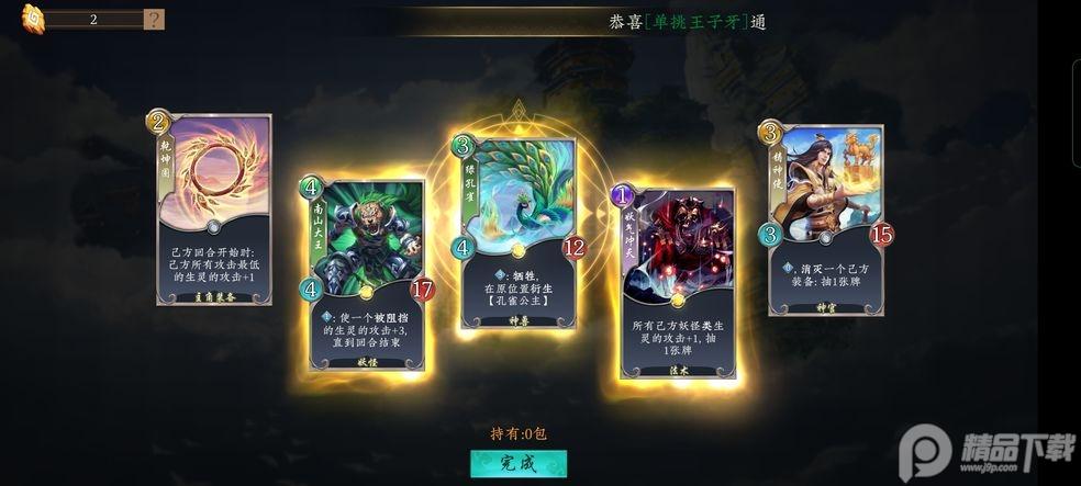五行师官方版3.1.2 最新版截图1