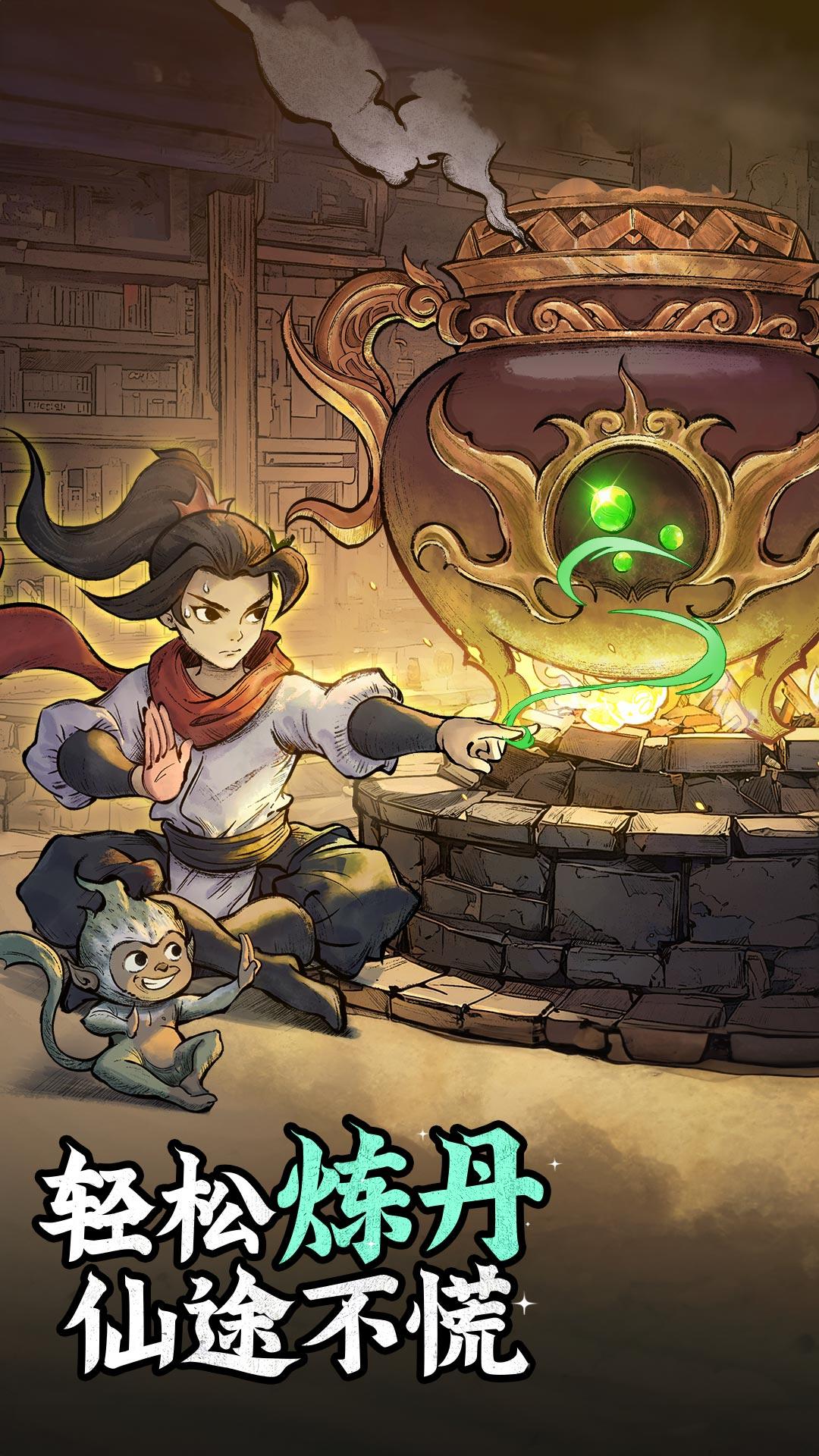 凡人修仙传人界篇手游华为版2.35.638644 华为版截图3