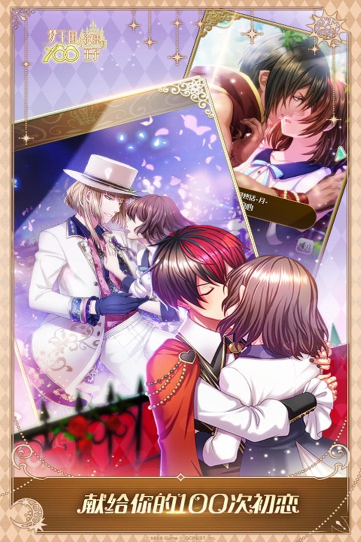 梦王子渠道服5.34.0 九游版截图0