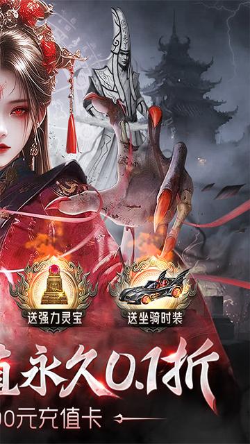 剑御天下0.1折2025最新版1.0.1 手机版截图2