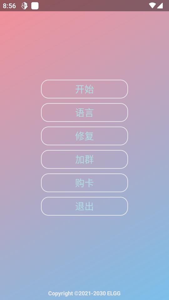 ELGG修改器app最新版v1.2.5 安卓手机版截图1