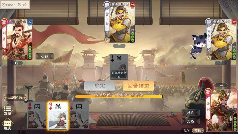 欢乐三国杀游戏小程序版2.2.2 安卓版截图2